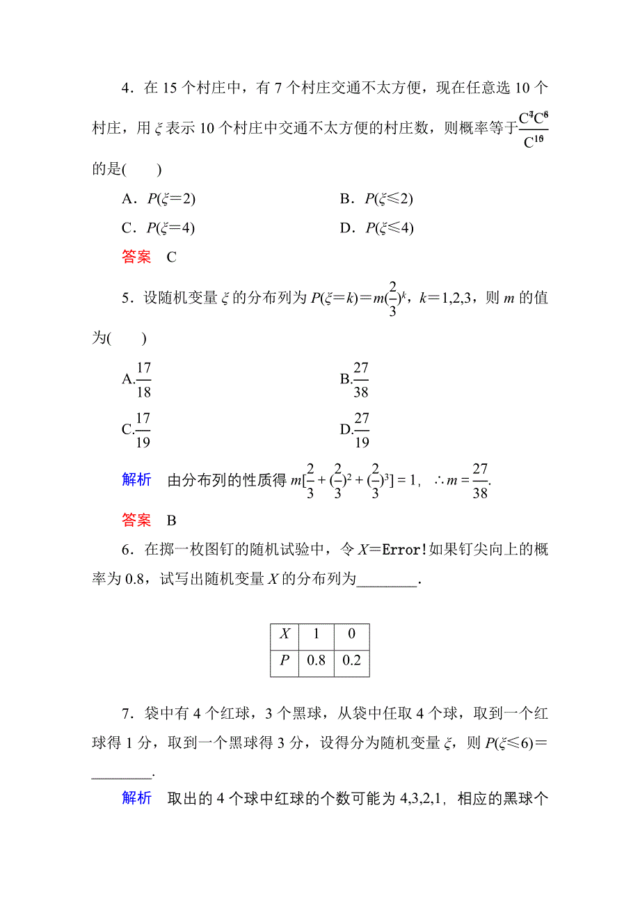 《名师一号》2014-2015学年人教A版高中数学选修2-3双基限时练10.doc_第2页