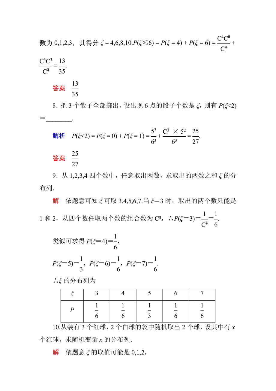 《名师一号》2014-2015学年人教A版高中数学选修2-3双基限时练10.doc_第3页