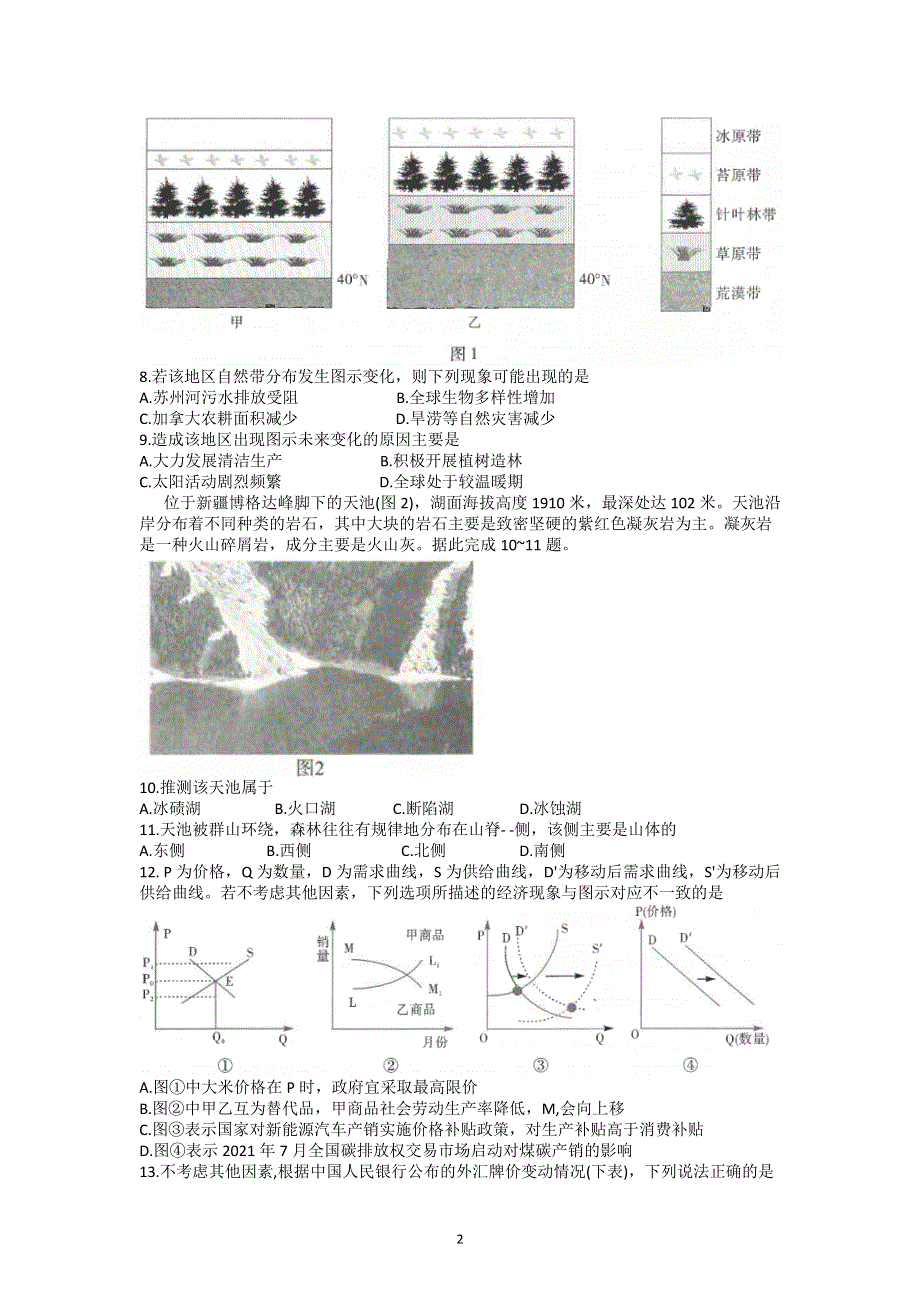 云南省昆明市第一中学2022届高三上学期第三次双基检测文科综合试题 WORD版含答案.doc_第2页