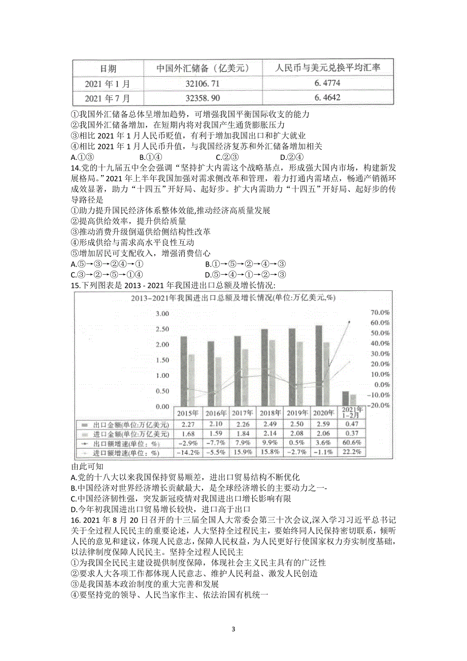 云南省昆明市第一中学2022届高三上学期第三次双基检测文科综合试题 WORD版含答案.doc_第3页