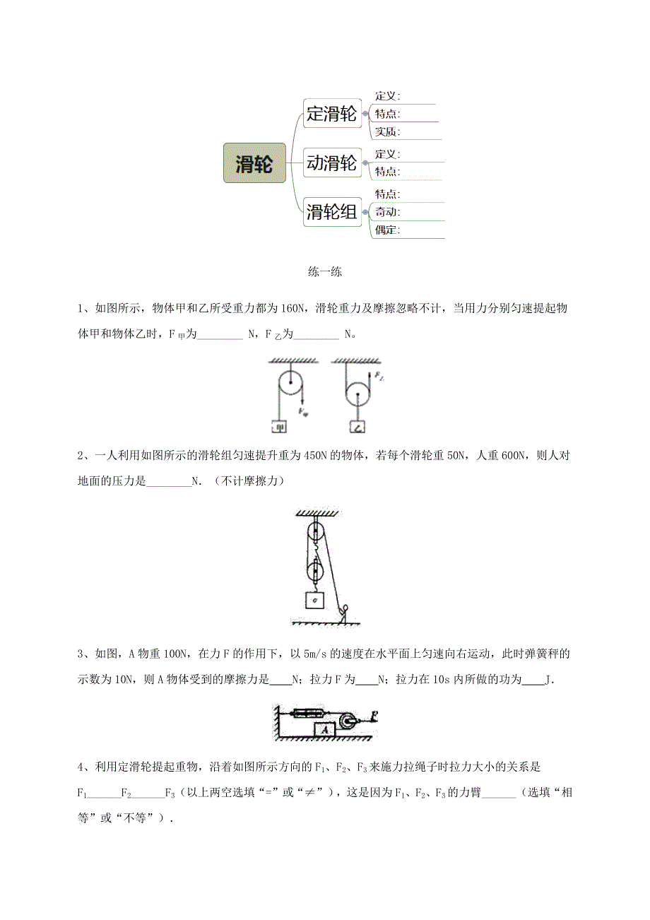 2020-2021学年八年级物理下册 12.2 滑轮复习题 （新版）新人教版.docx_第3页