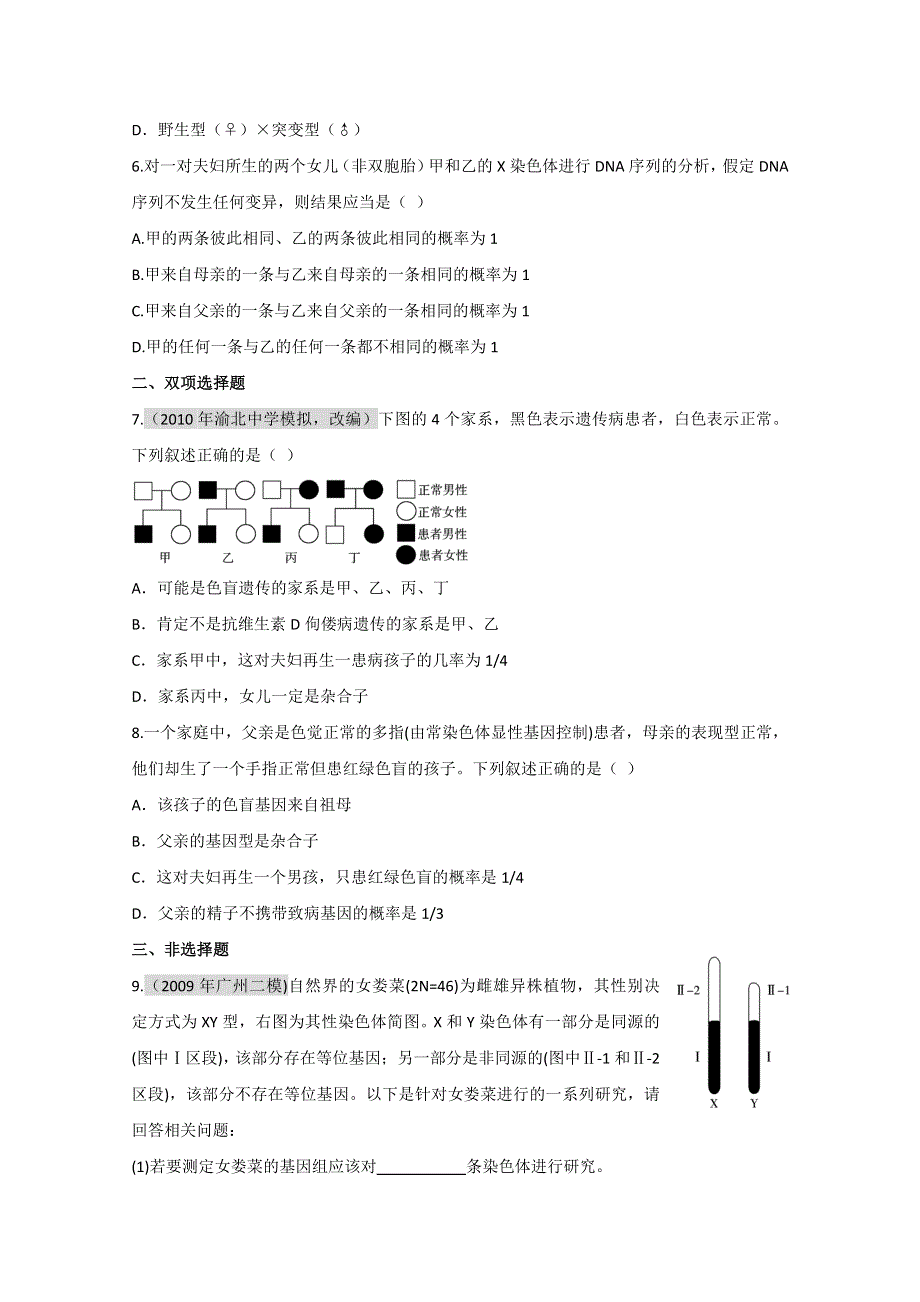 2011届生物高考一轮复习章节配套精练题：必修2 第2章 基因和染色体的关系 第2-3节.doc_第2页