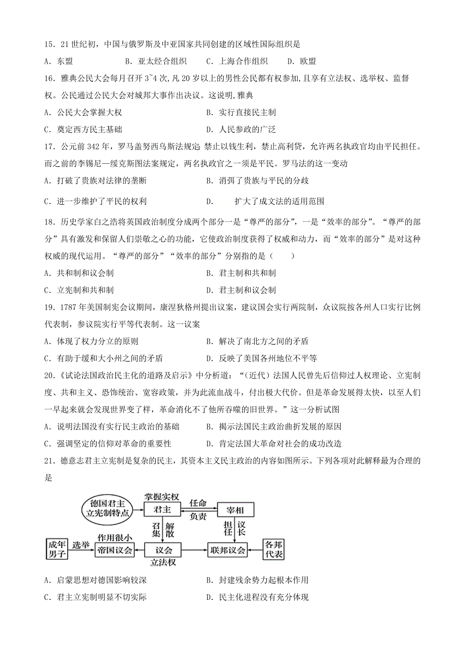 四川省内江市威远中学2020-2021学年高一历史12月月考试题.doc_第3页