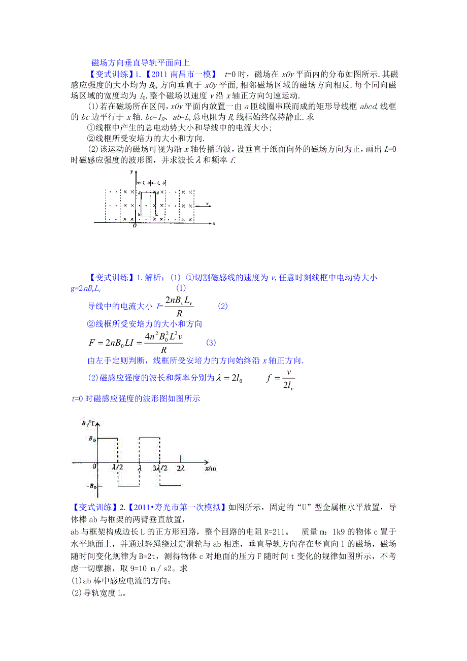 2011届百所名校高考模拟计算题精编：电磁感应问题专题.doc_第2页