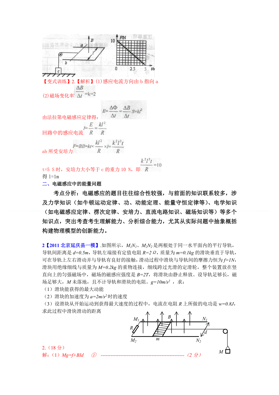 2011届百所名校高考模拟计算题精编：电磁感应问题专题.doc_第3页