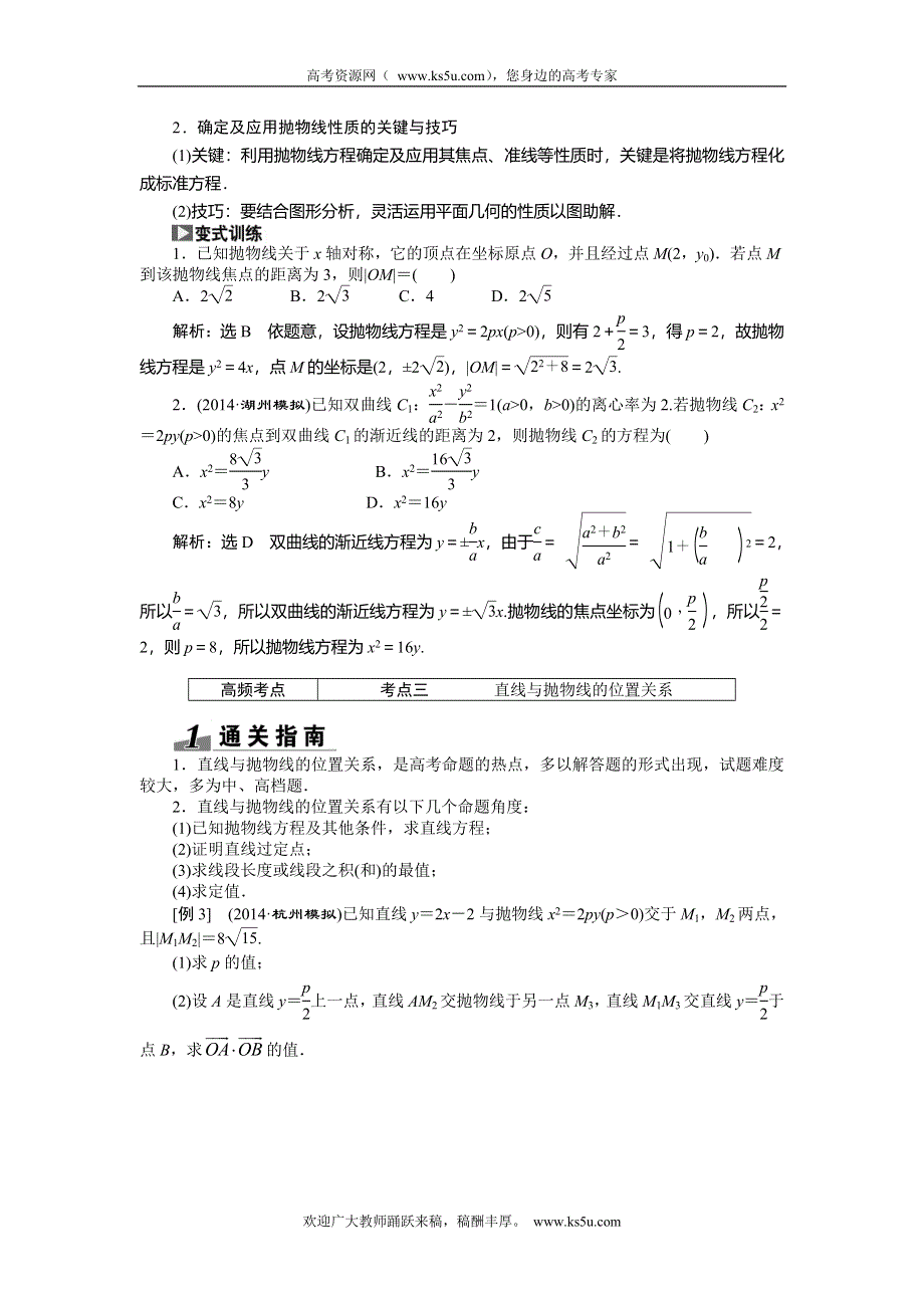 《创新方案》2015高考数学（理）一轮突破热点题型：第8章 第7节　抛 物 线.doc_第3页