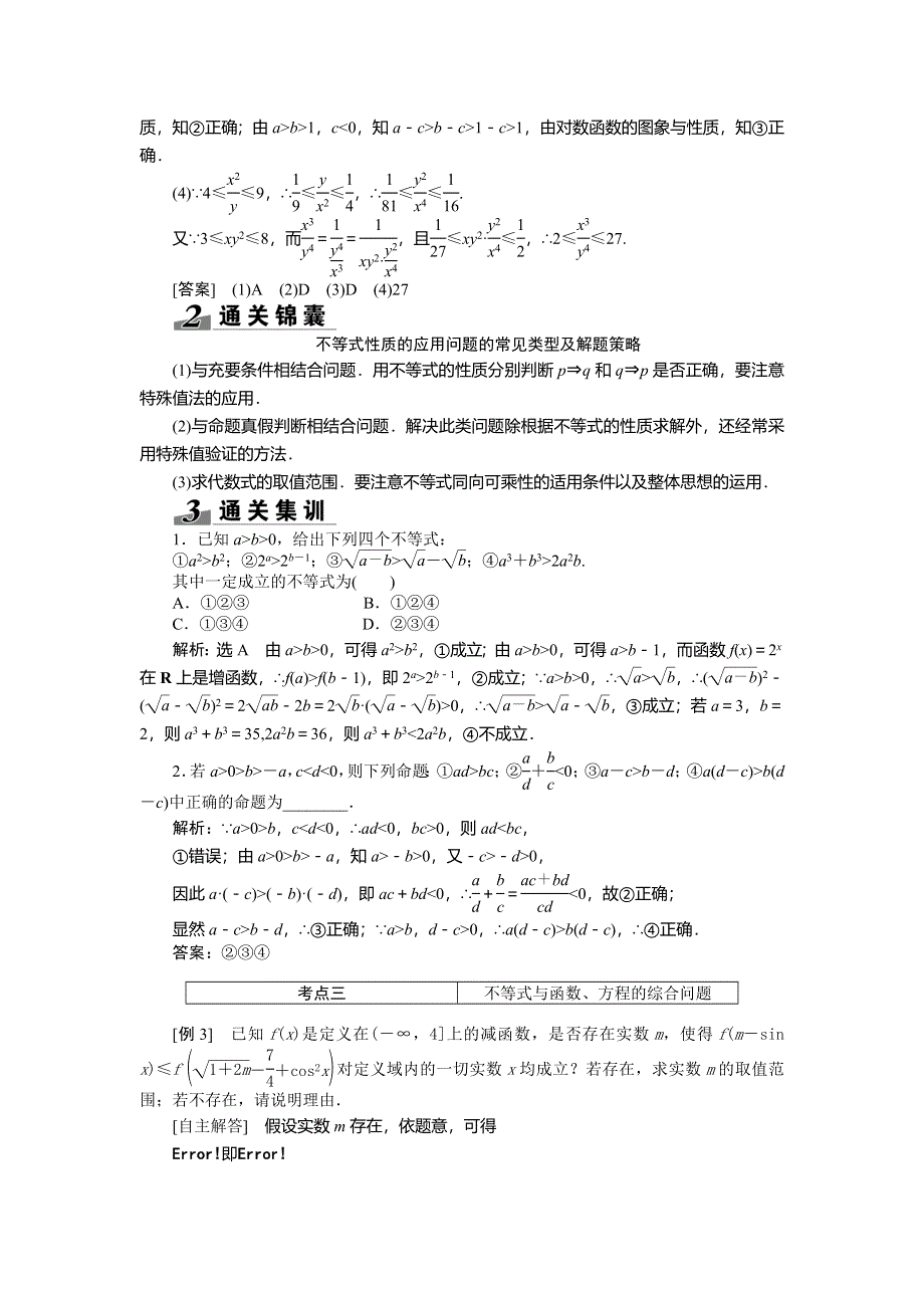 《创新方案》2015高考数学（理）一轮突破热点题型：第6章 第1节　不等关系与不等式.doc_第3页