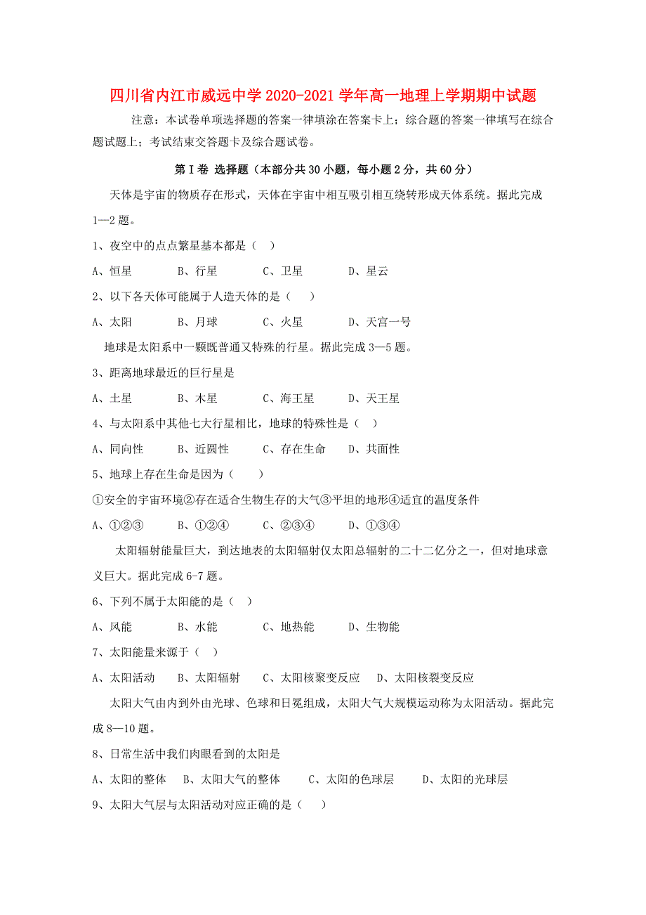 四川省内江市威远中学2020-2021学年高一地理上学期期中试题.doc_第1页