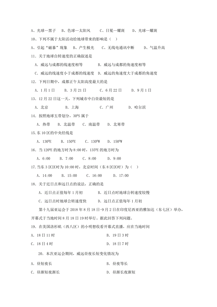 四川省内江市威远中学2020-2021学年高一地理上学期期中试题.doc_第2页