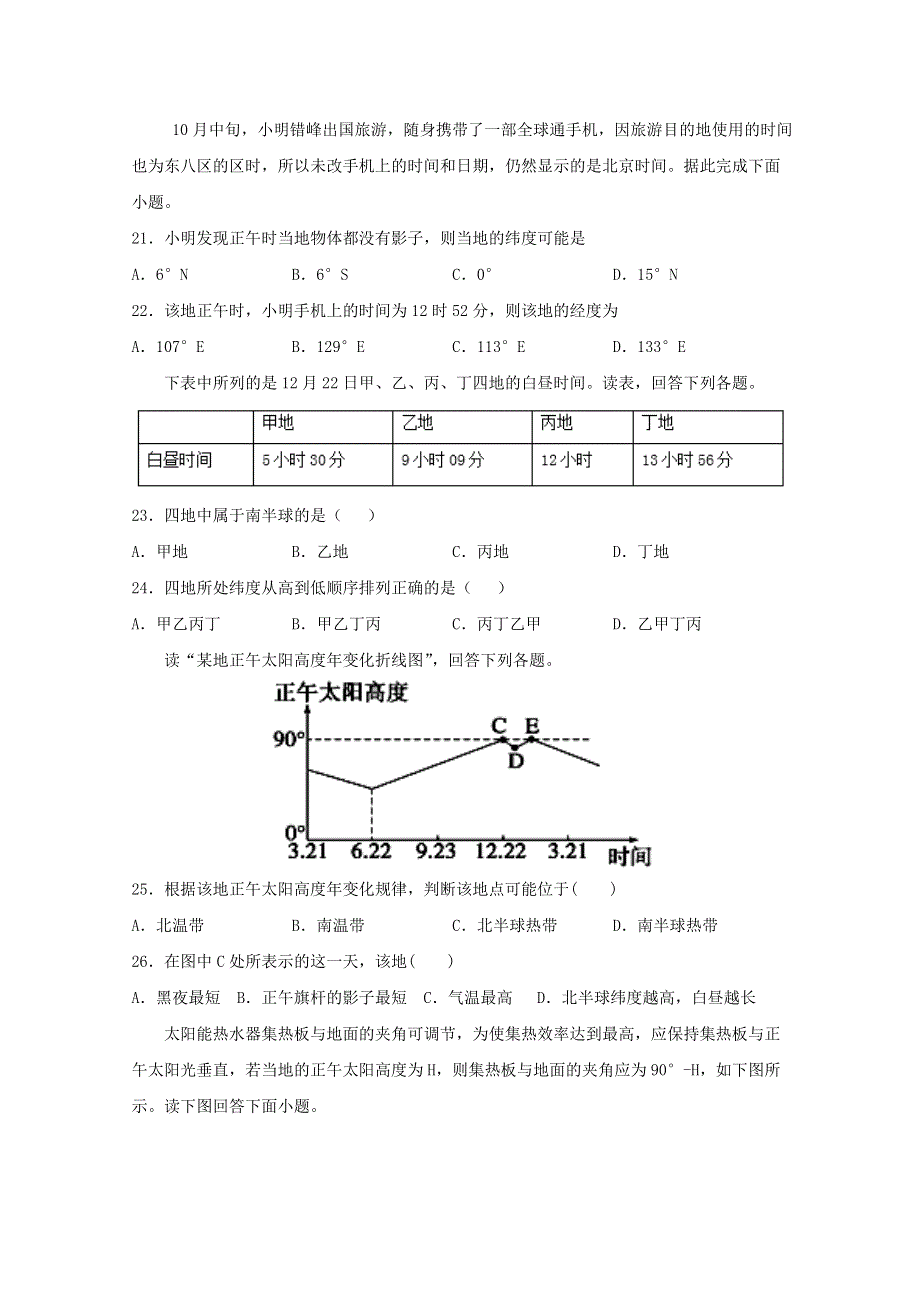 四川省内江市威远中学2020-2021学年高一地理上学期期中试题.doc_第3页