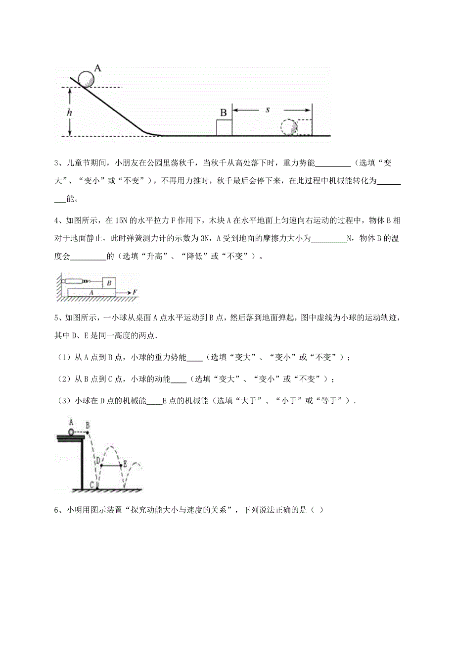 2020-2021学年八年级物理下册 11.docx_第3页