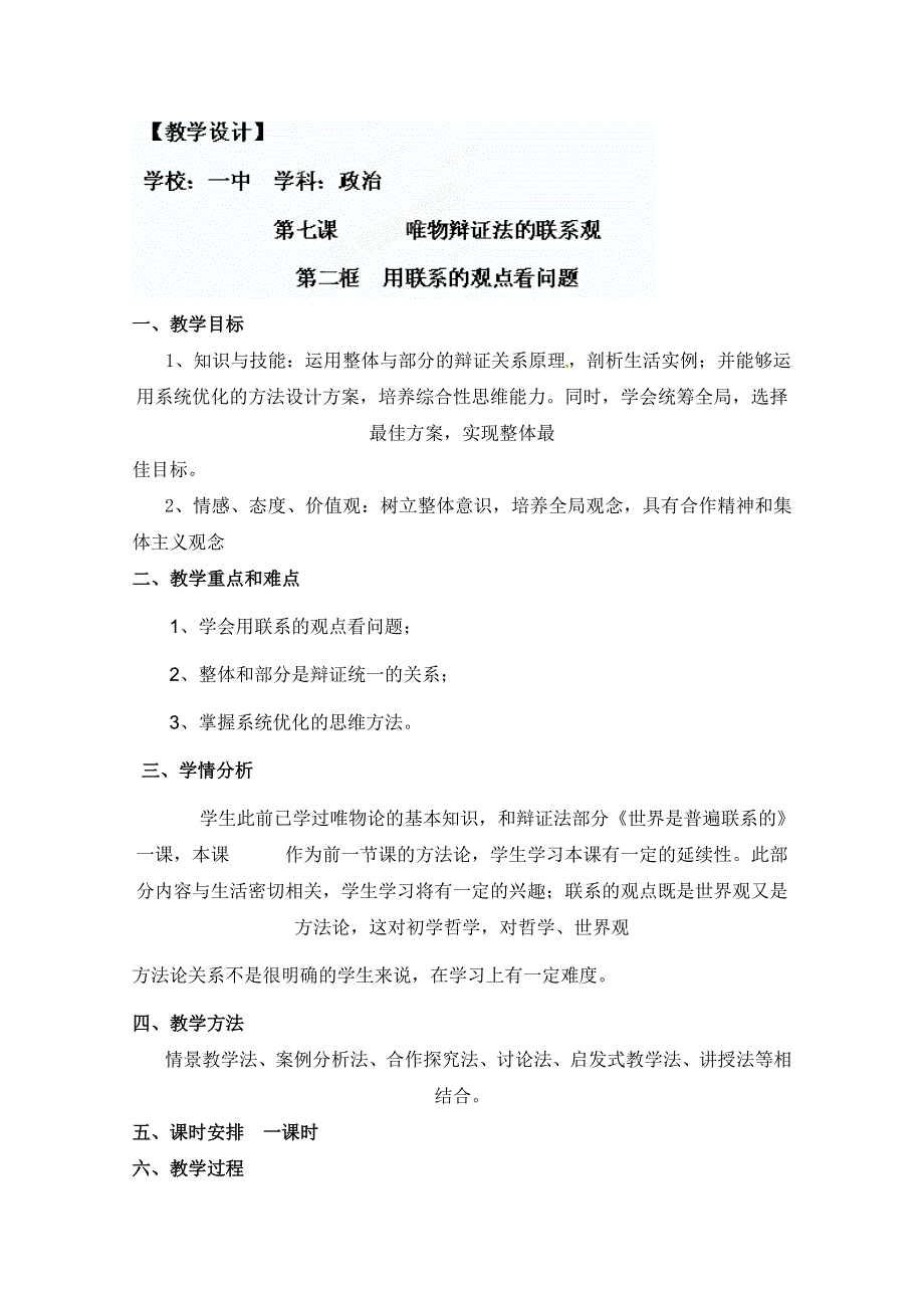 2013学年山东省临清一中高二政治教案（必修4）：7.doc_第1页