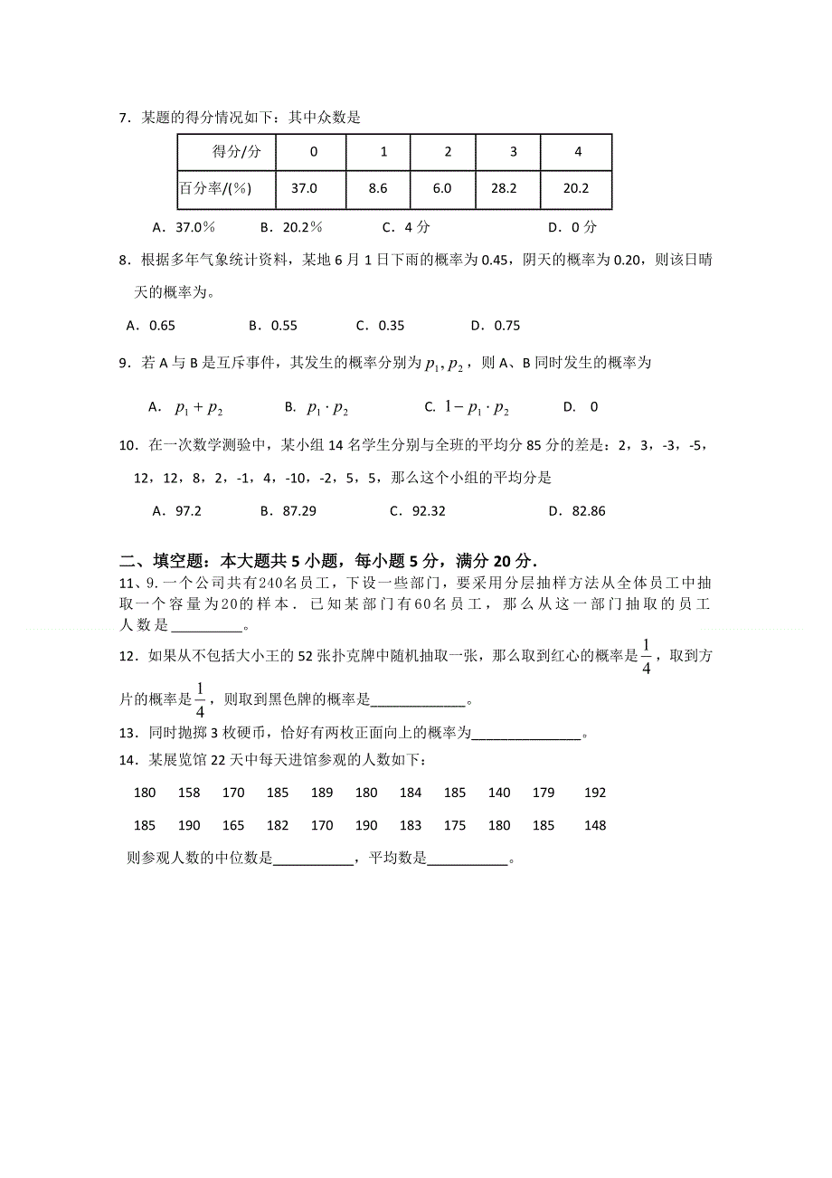 2011届艺术类考生数学复习单元训练卷（9）---统计 概率.doc_第2页