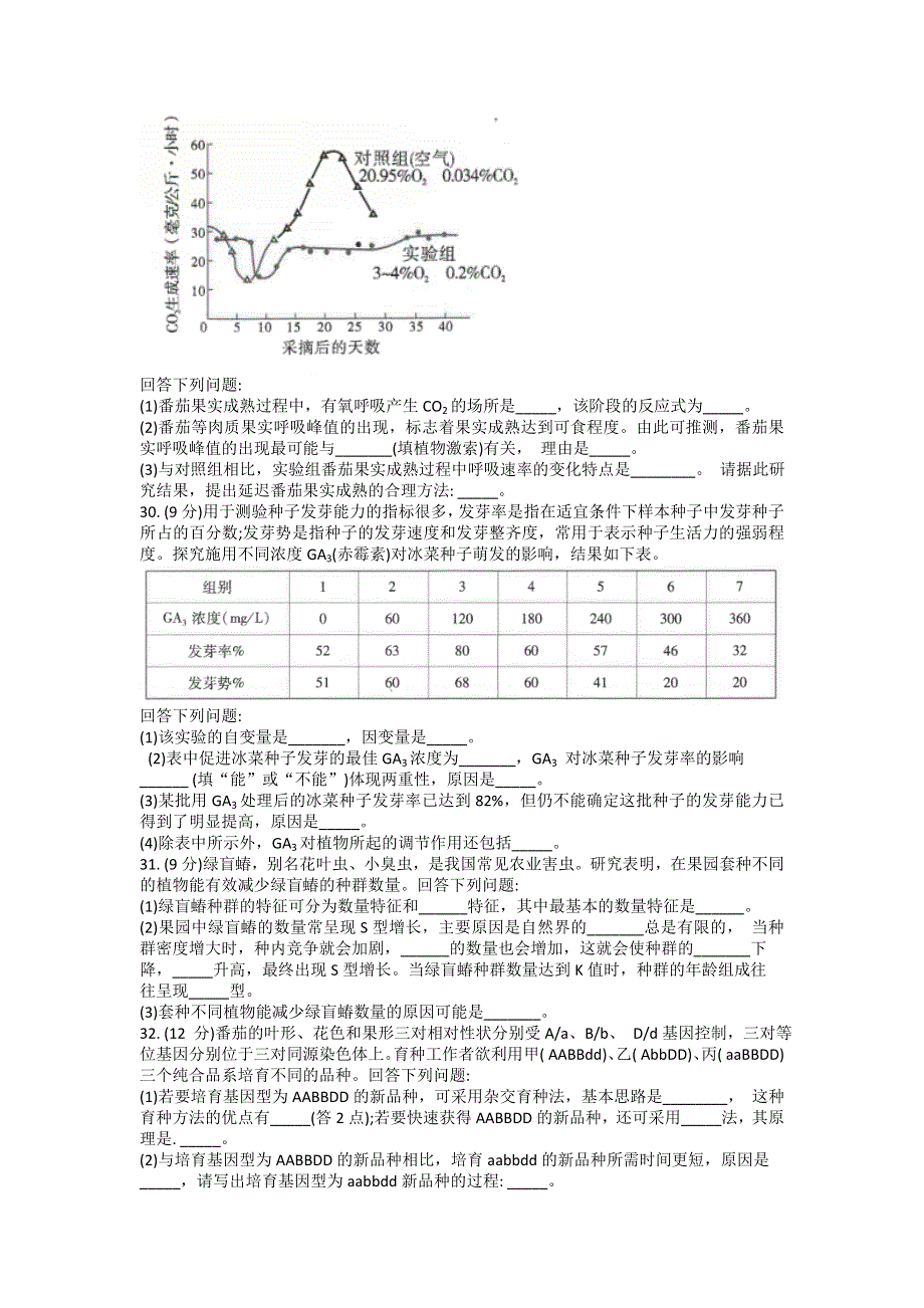 云南省昆明市第一中学2022届高三上学期第二次双基检测理科综合生物试题 WORD版含答案.doc_第2页