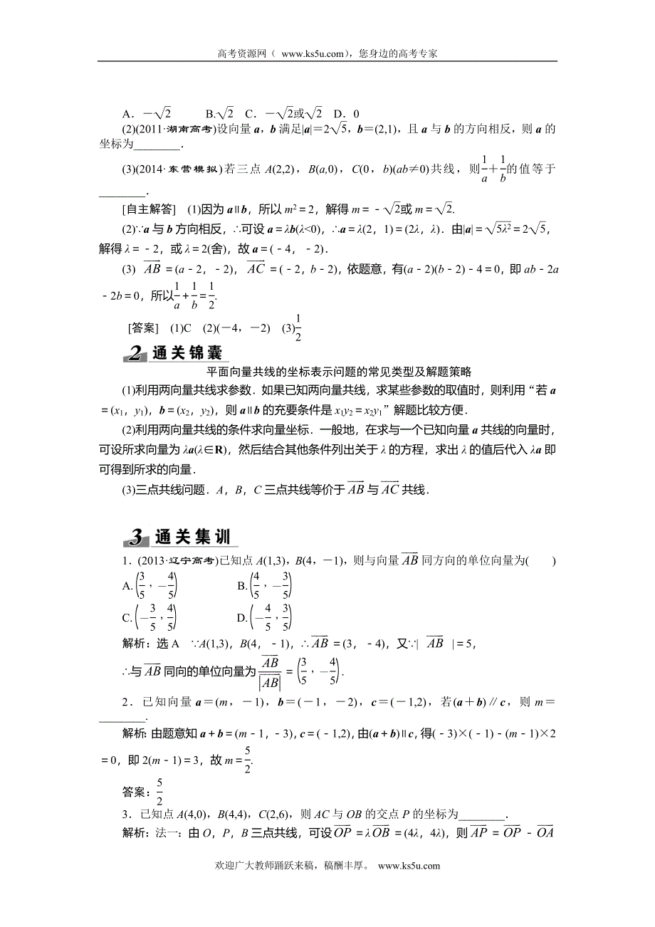 《创新方案》2015高考数学（理）一轮突破热点题型：第4章 第2节　平面向量基本定理及坐标表示.doc_第3页