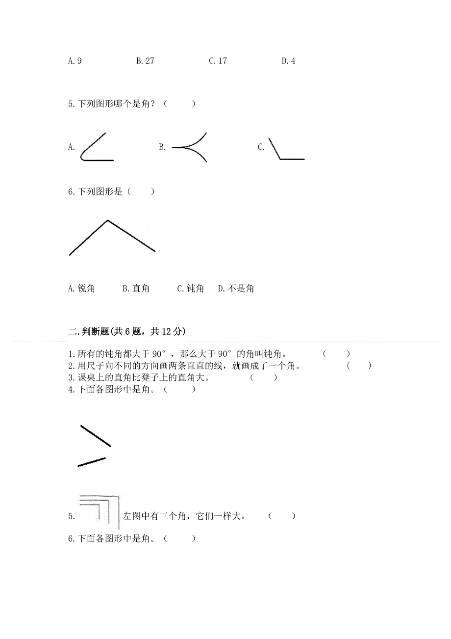 小学二年级数学知识点《角的初步认识》必刷题及参考答案【培优】.docx_第2页