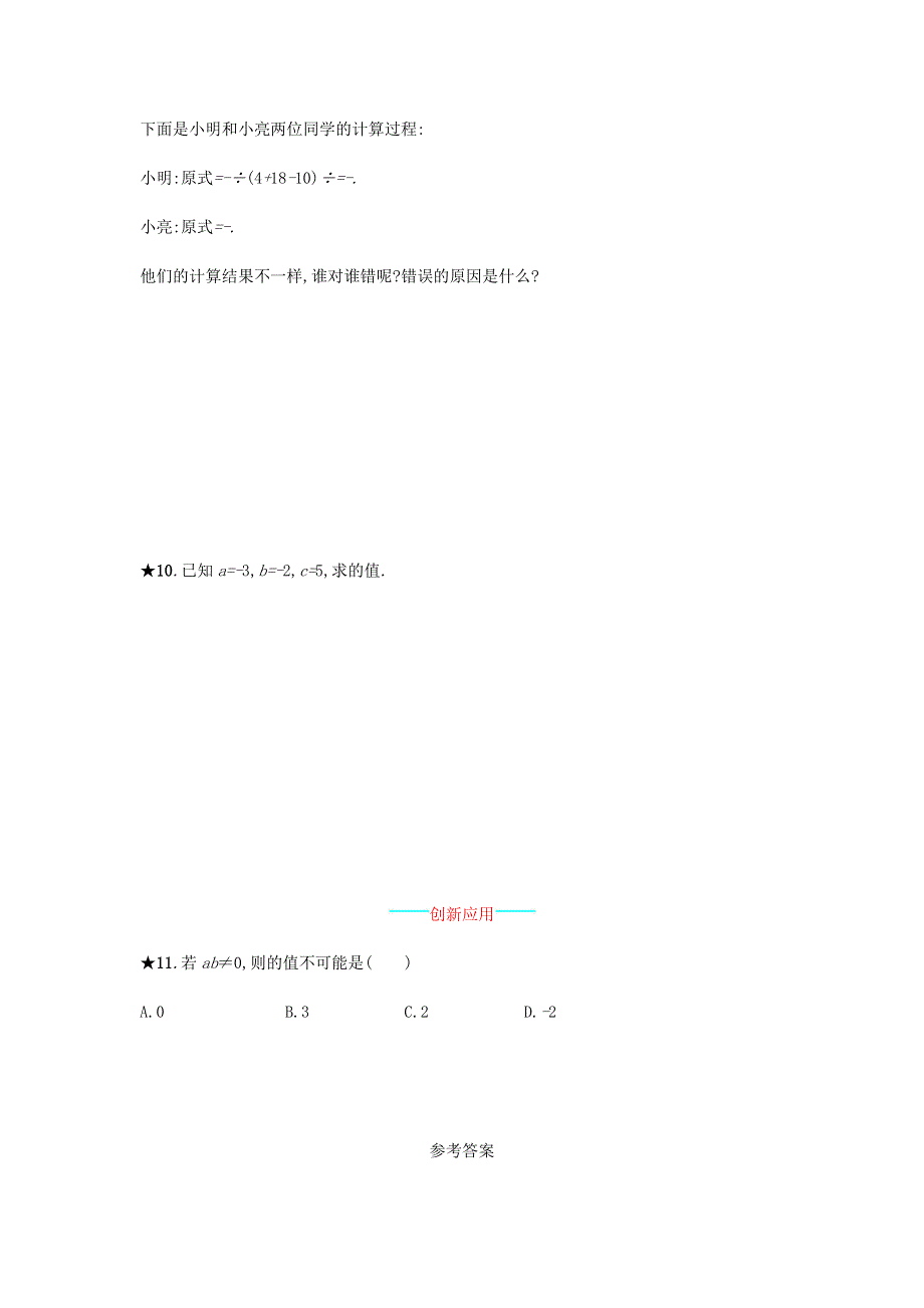 七年级数学上册 第1章 有理数《有理数的除法》课时练习 （新版）沪科版.doc_第2页