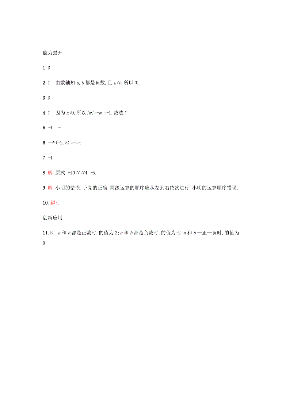 七年级数学上册 第1章 有理数《有理数的除法》课时练习 （新版）沪科版.doc_第3页