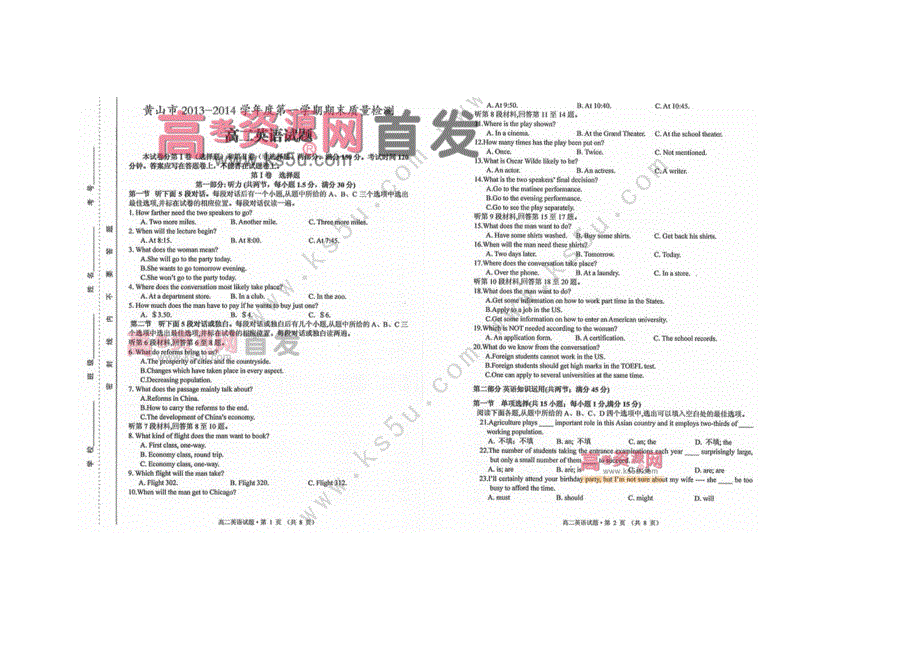 《首发》安徽省黄山市2013-2014学年高二上学期期末考试 英语试题 扫描版含答案.doc_第1页