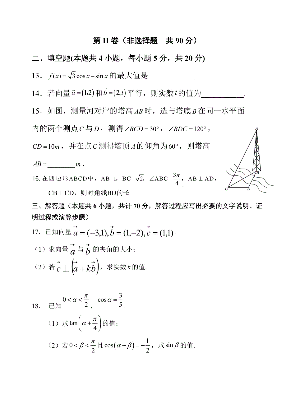 四川省内江市威远中学2020-2021学年高一下学期期中考试数学（理）试题 WORD版含答案.doc_第3页