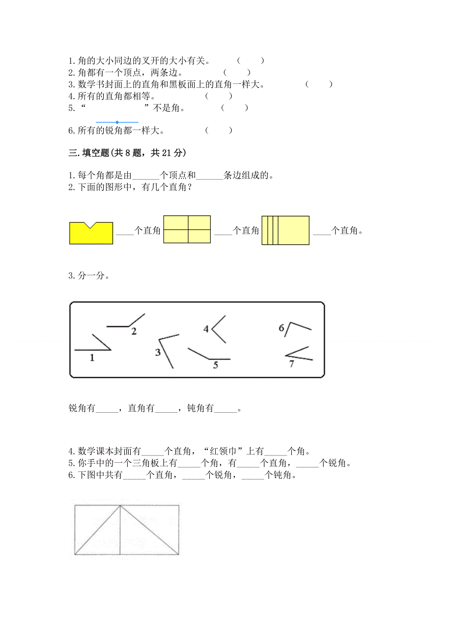 小学二年级数学知识点《角的初步认识》必刷题及免费答案.docx_第2页