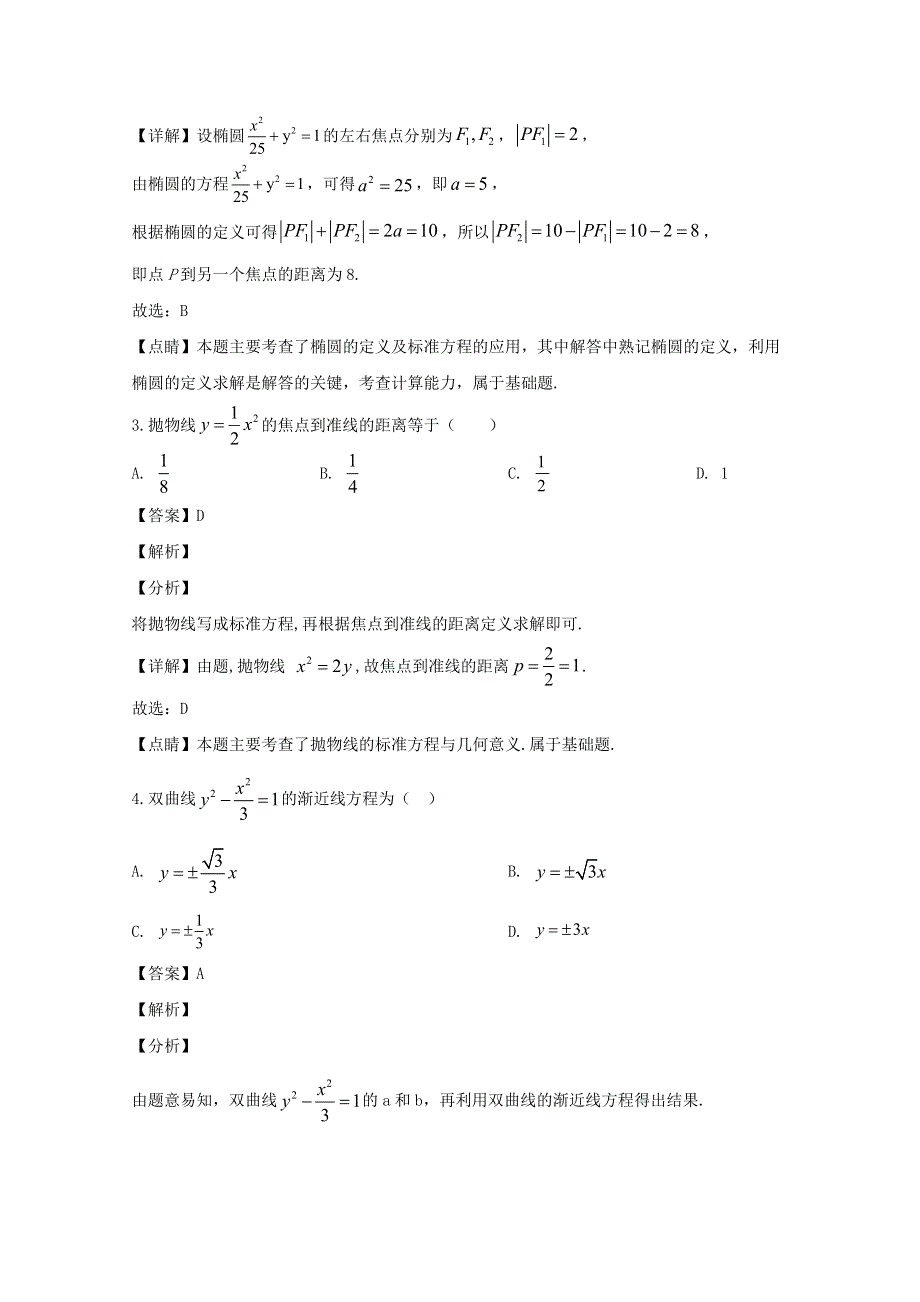 四川省内江市威远中学2019-2020学年高二数学下学期第二次月考试题 文（含解析）.doc_第2页