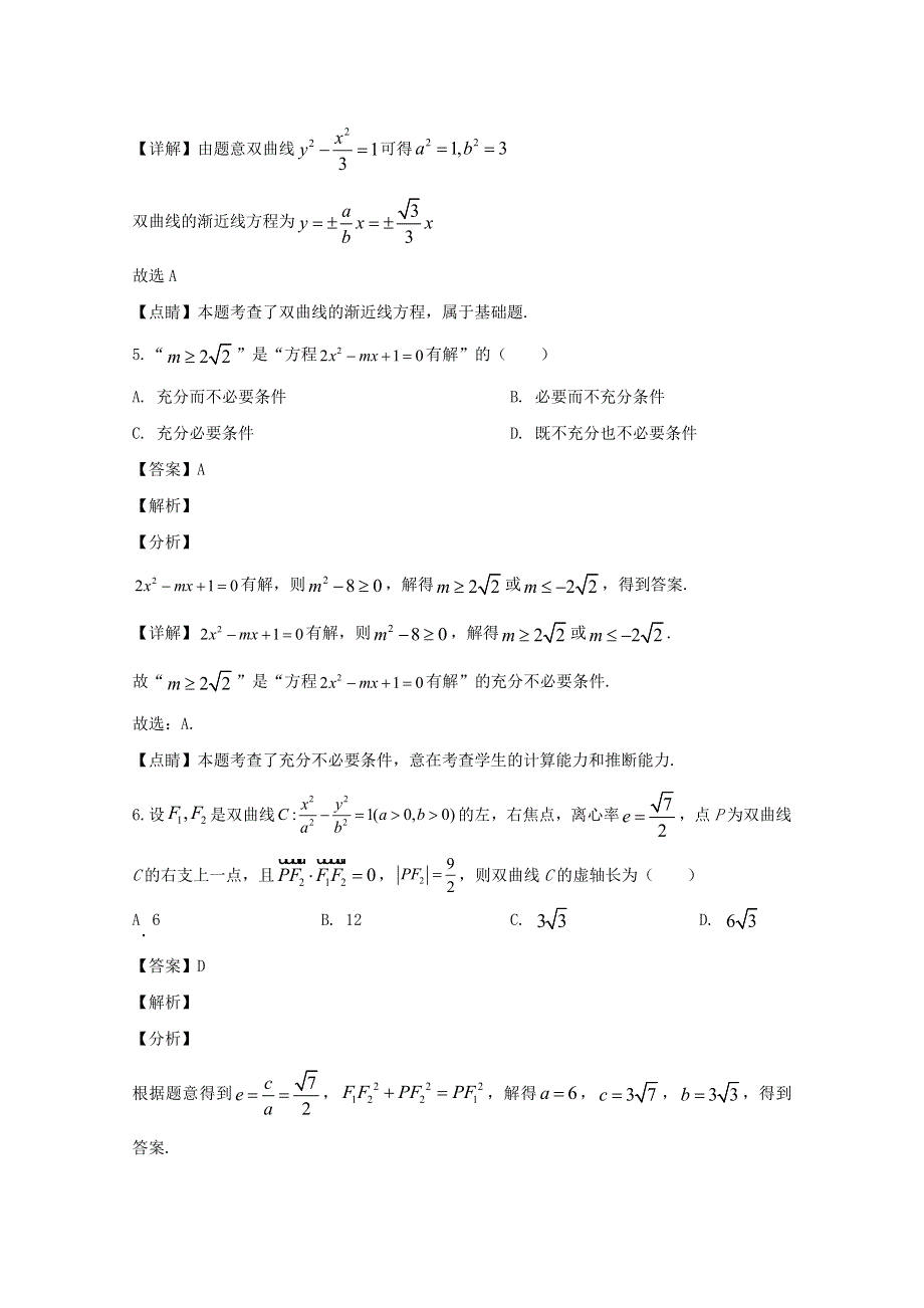 四川省内江市威远中学2019-2020学年高二数学下学期第二次月考试题 文（含解析）.doc_第3页