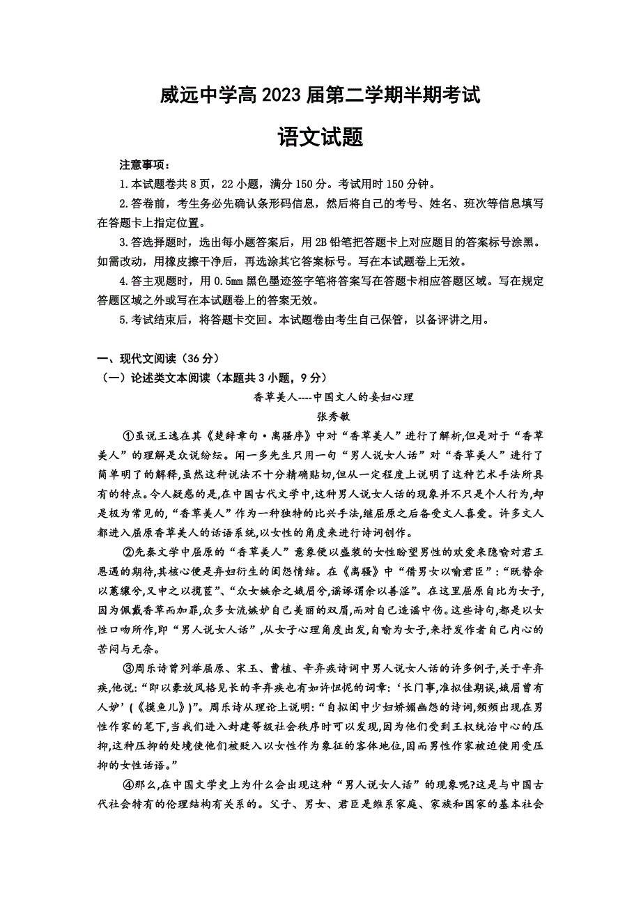 四川省内江市威远中学2020-2021学年高一下学期期中考试语文试题 WORD版含答案.doc_第1页