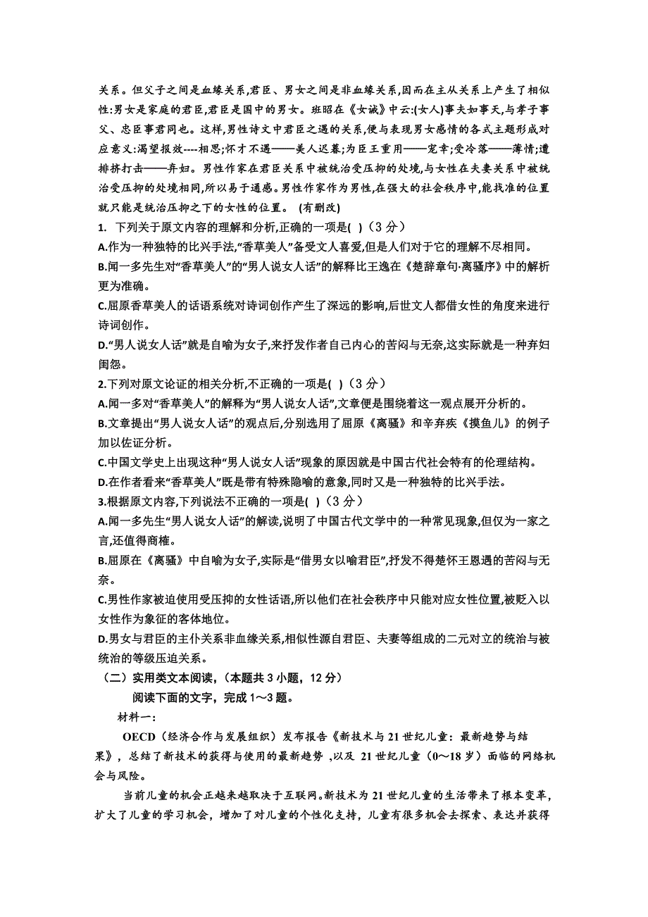 四川省内江市威远中学2020-2021学年高一下学期期中考试语文试题 WORD版含答案.doc_第2页