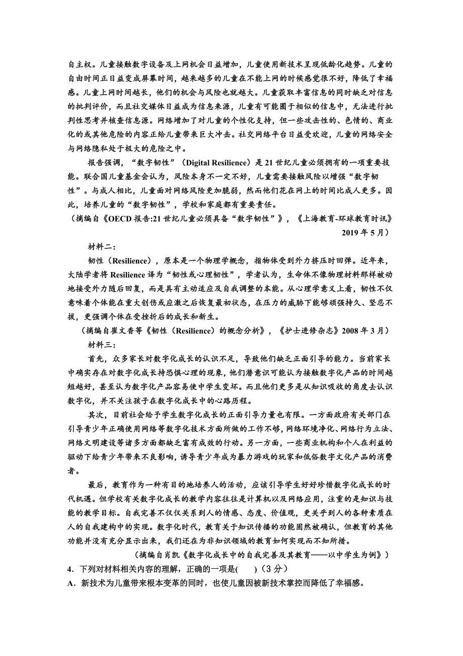 四川省内江市威远中学2020-2021学年高一下学期期中考试语文试题 WORD版含答案.doc_第3页