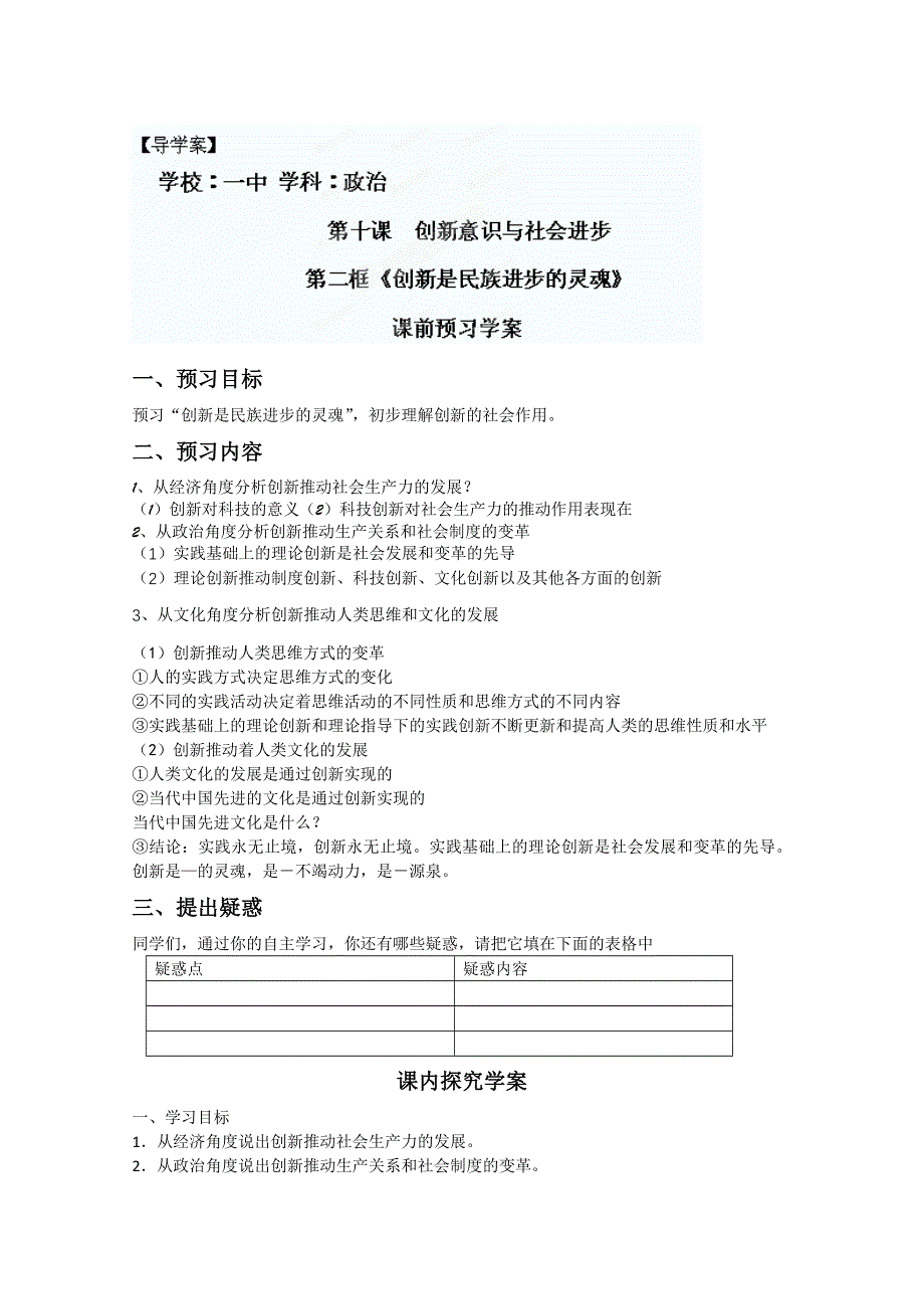 2013学年山东省临清一中高二政治学案（必修4）：10.2《创新是民族进步的灵魂》.doc_第1页