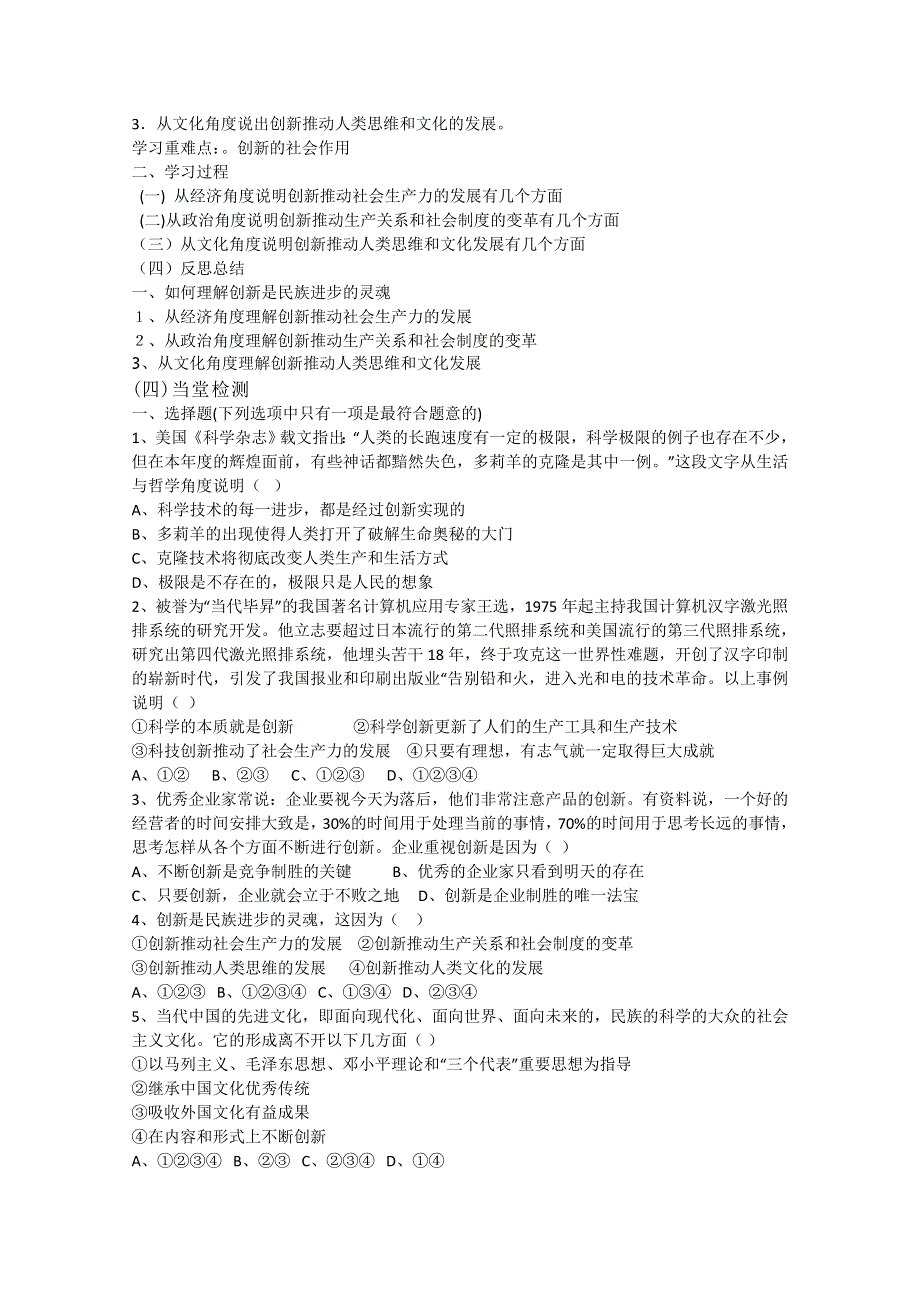 2013学年山东省临清一中高二政治学案（必修4）：10.2《创新是民族进步的灵魂》.doc_第2页