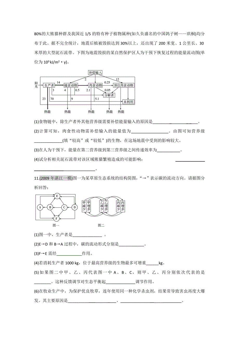 2011届生物高考一轮复习章节配套精练题：必修3 第5章 生态系统及其稳定性 第2-3节.doc_第3页