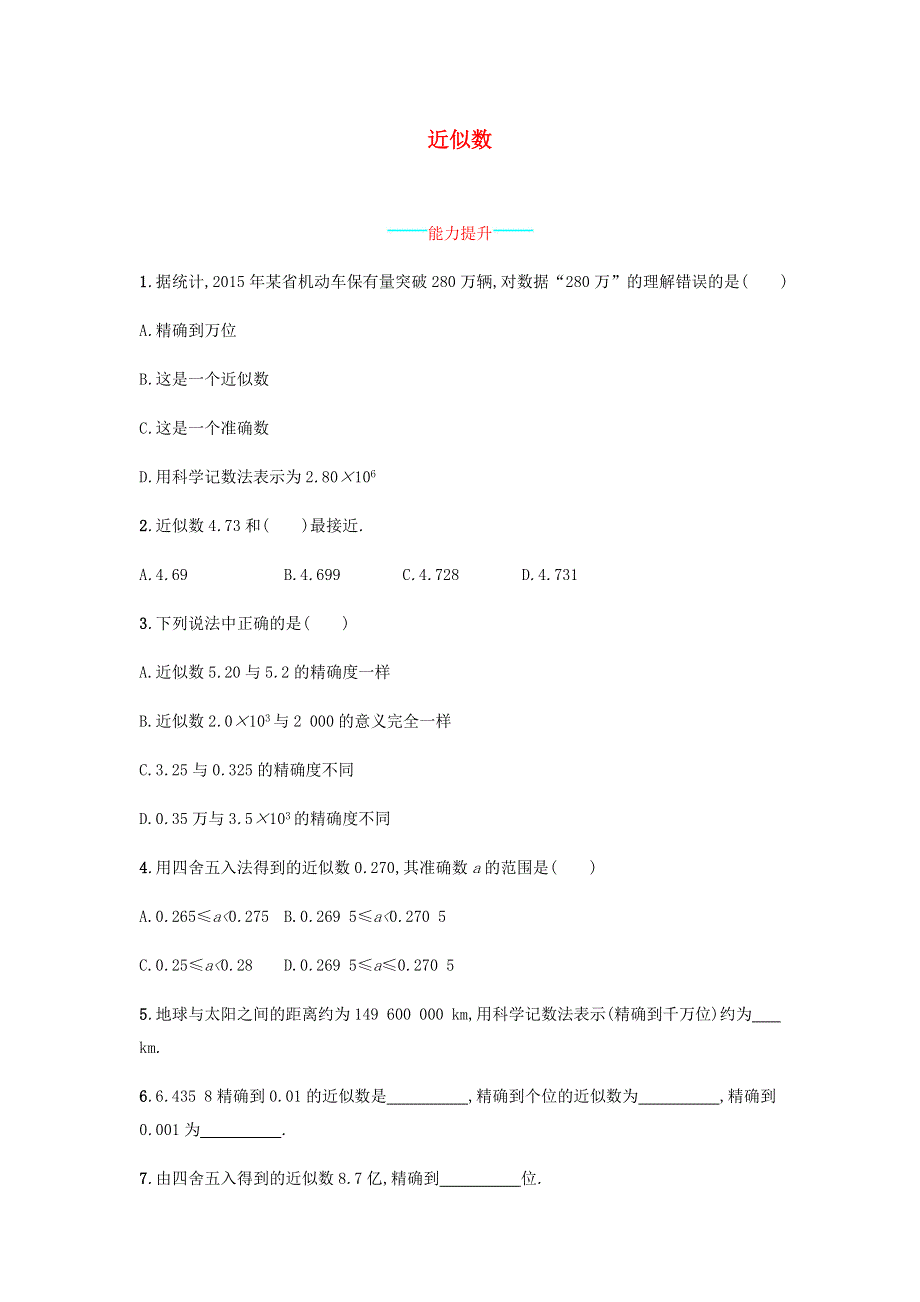 七年级数学上册 第1章 有理数《近似数》课时练习 （新版）沪科版.doc_第1页