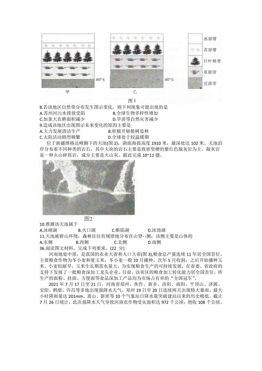 云南省昆明市第一中学2022届高三上学期第三次双基检测文科综合地理试题 WORD版含答案.doc_第2页