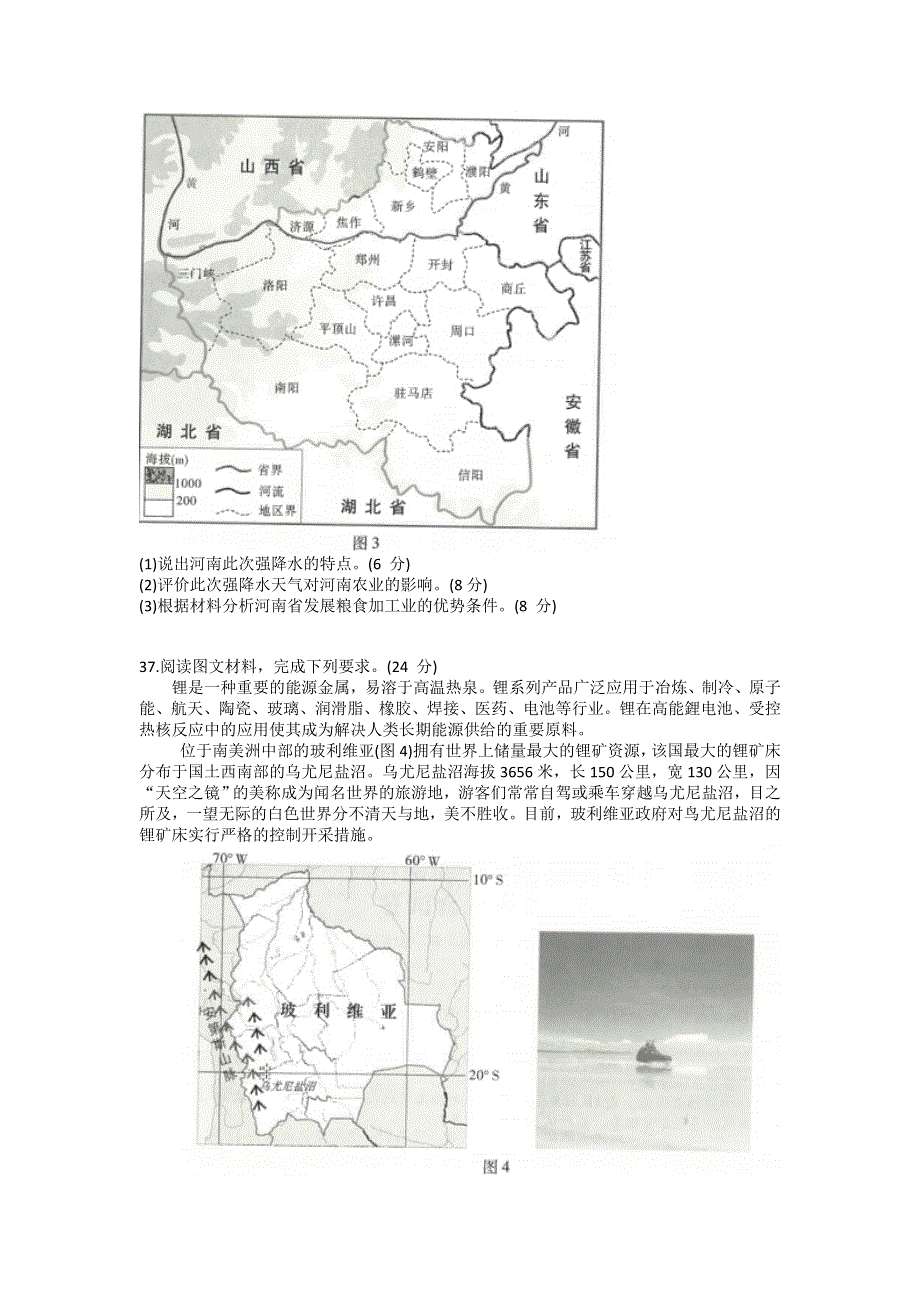 云南省昆明市第一中学2022届高三上学期第三次双基检测文科综合地理试题 WORD版含答案.doc_第3页