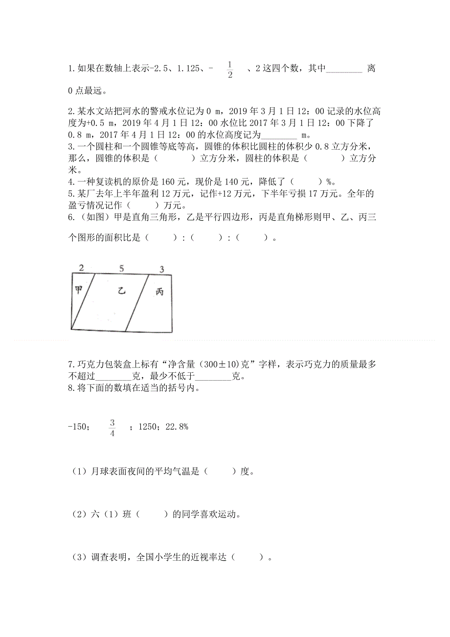 西师大版数学六年级下学期期末综合素养提升卷（名校卷）.docx_第2页