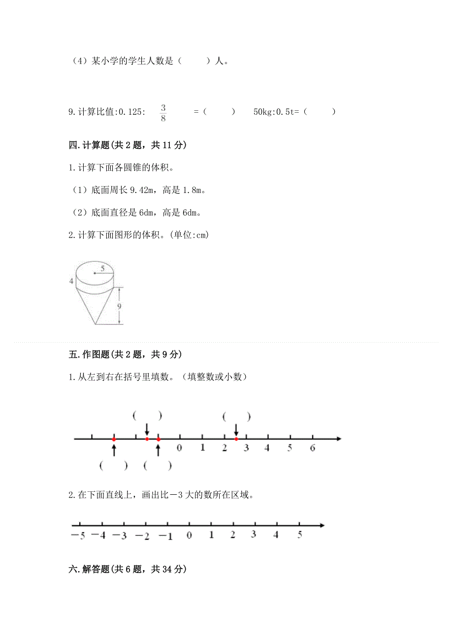 西师大版数学六年级下学期期末综合素养提升卷（名校卷）.docx_第3页