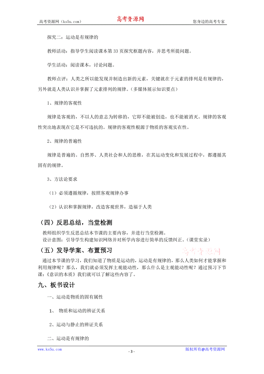 2013学年山东省临清一中高二政治教案（必修4）：4.2《认识运动 把握规律》.doc_第3页