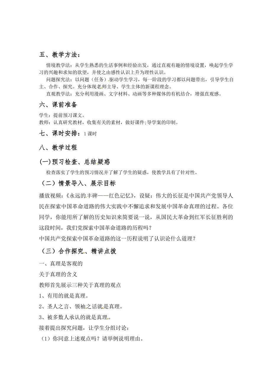 2013学年山东省临清一中高二政治教案（必修4）：6.2《在实践中追求和发展真理》.doc_第2页