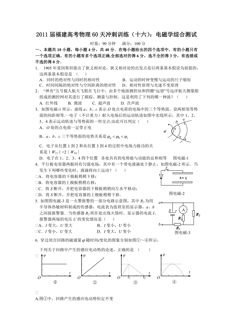 2011届福建高考物理60天冲刺训练（16）：力学综合测试.doc_第1页