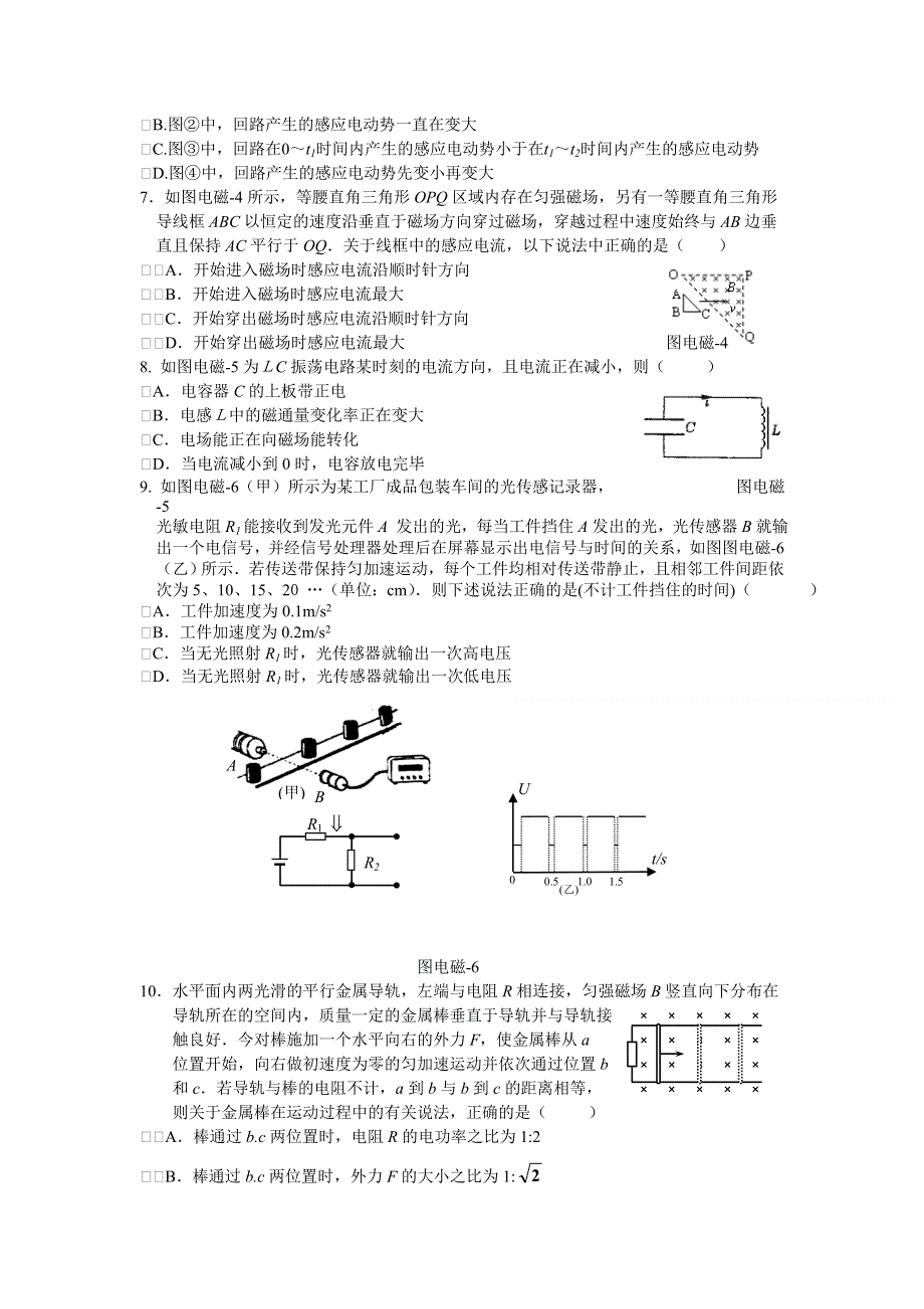 2011届福建高考物理60天冲刺训练（16）：力学综合测试.doc_第2页