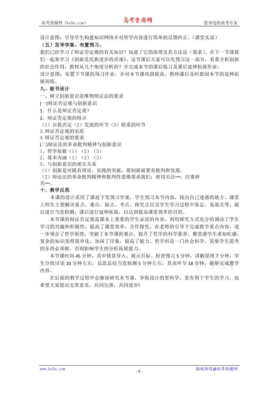 2013学年山东省临清一中高二政治教案（必修4）：10.1《树立创新意识是唯物辩证法的要求》.doc_第3页