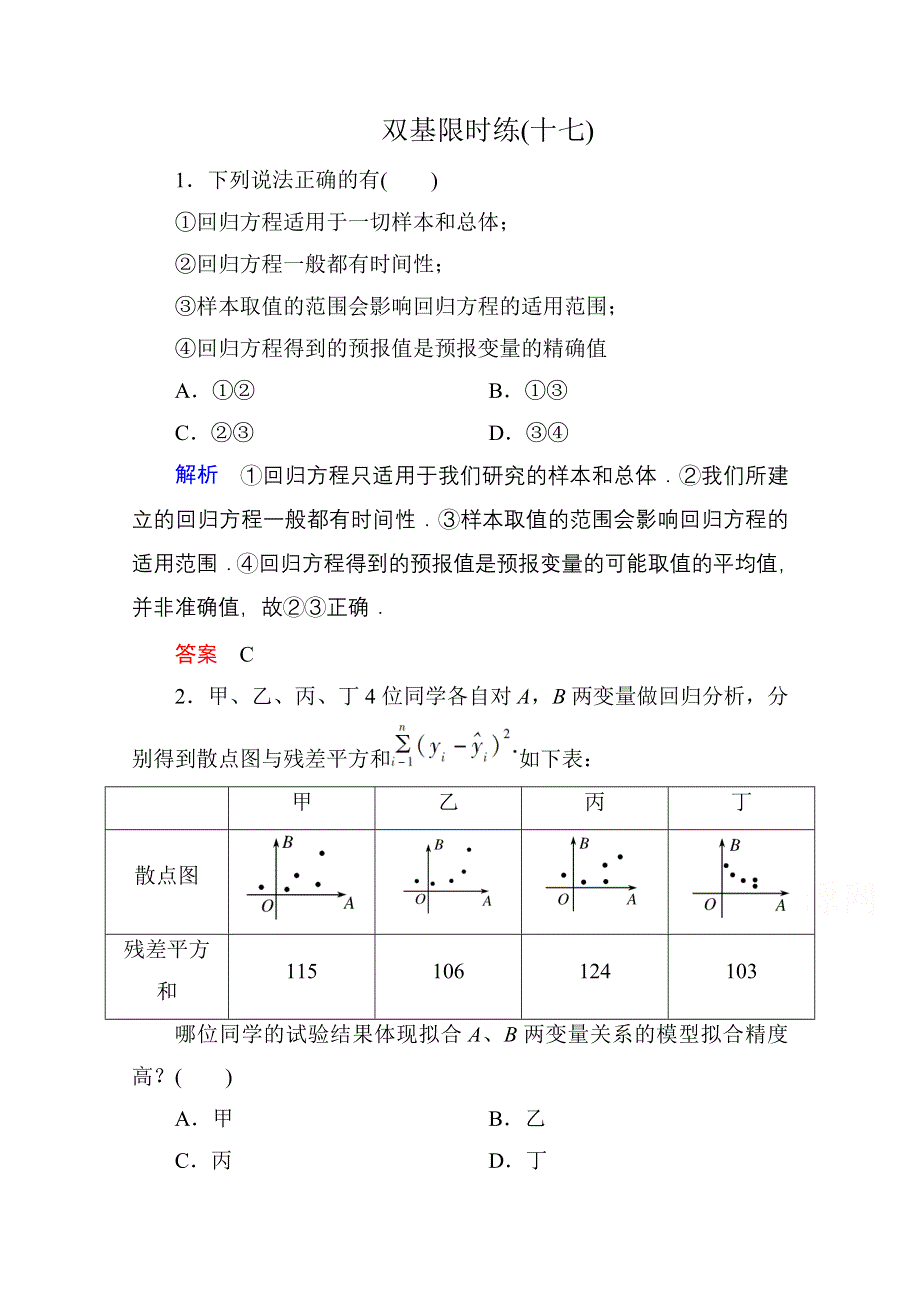 《名师一号》2014-2015学年人教A版高中数学选修2-3双基限时练17.doc_第1页