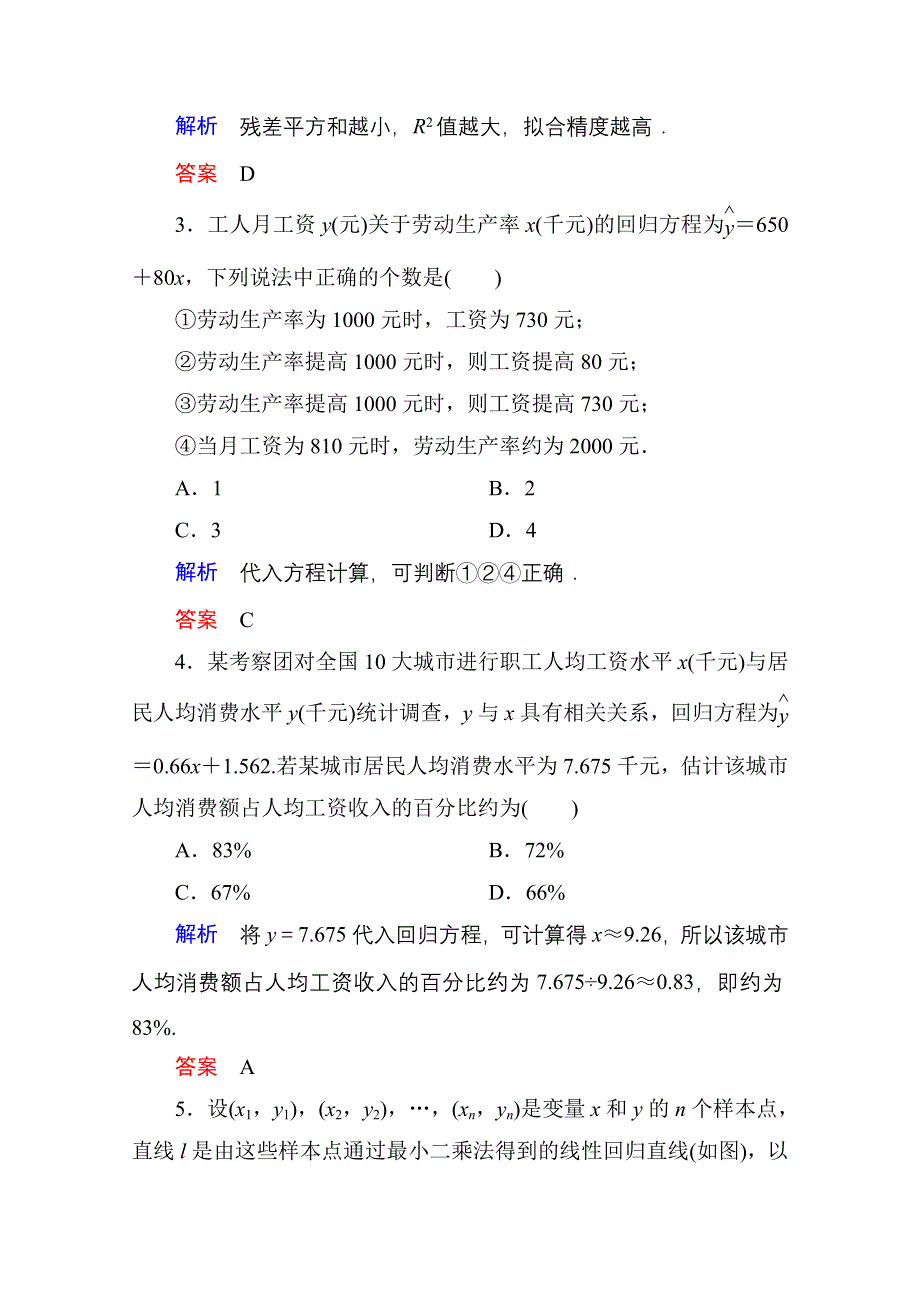 《名师一号》2014-2015学年人教A版高中数学选修2-3双基限时练17.doc_第2页