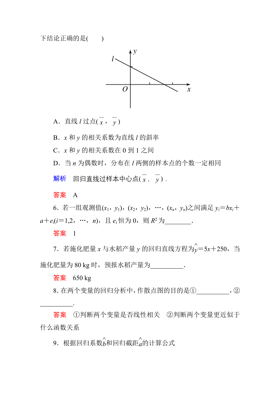 《名师一号》2014-2015学年人教A版高中数学选修2-3双基限时练17.doc_第3页