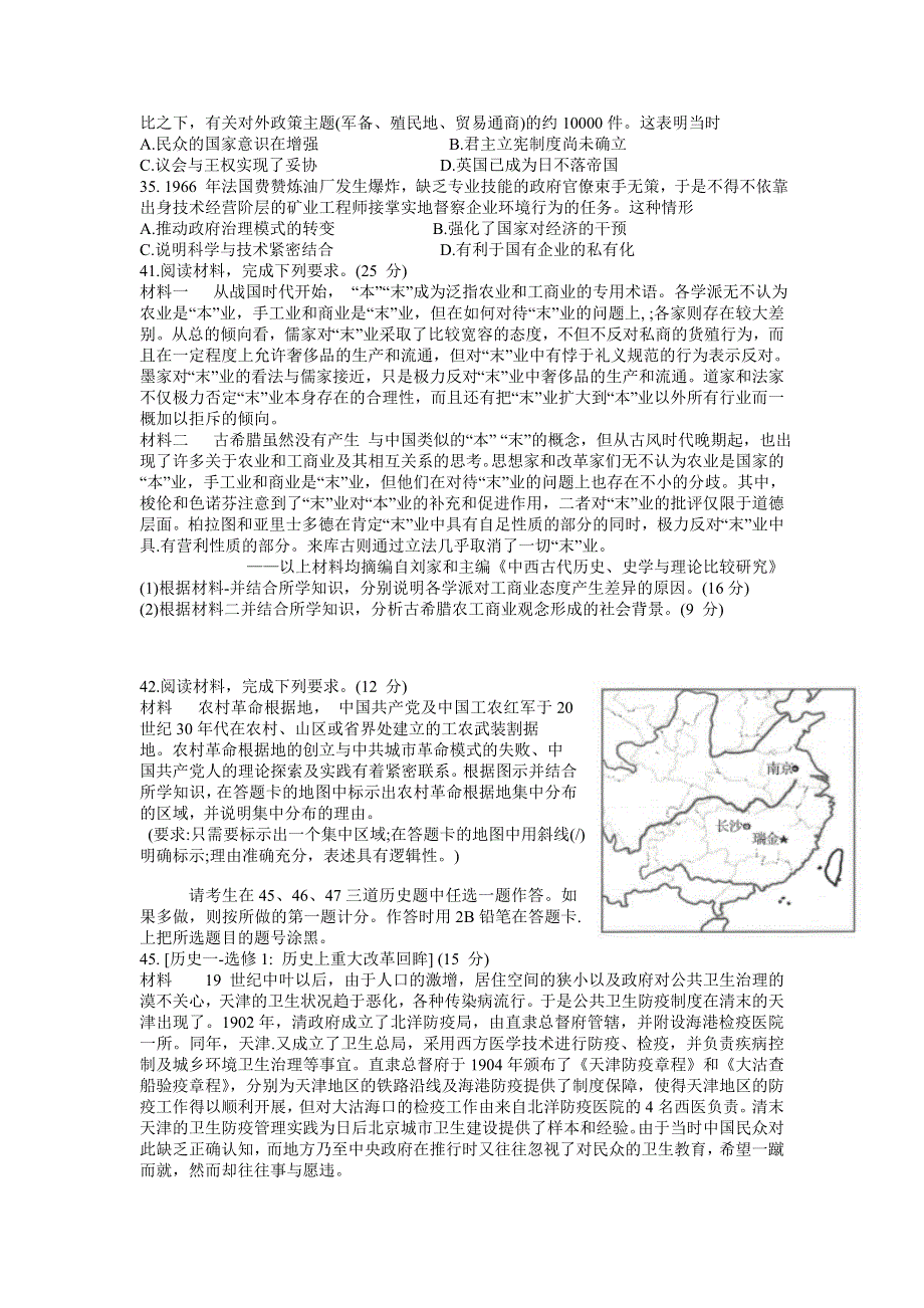 云南省昆明市第一中学2022届高三上学期第二次双基检测文科综合历史试题 WORD版含答案.doc_第2页