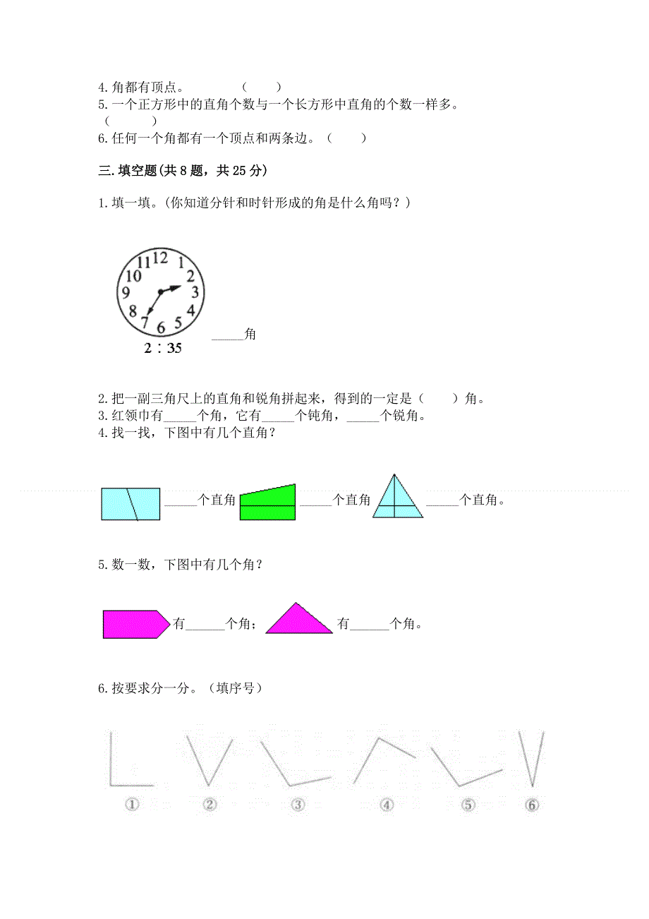 小学二年级数学知识点《角的初步认识》必刷题及1套完整答案.docx_第2页