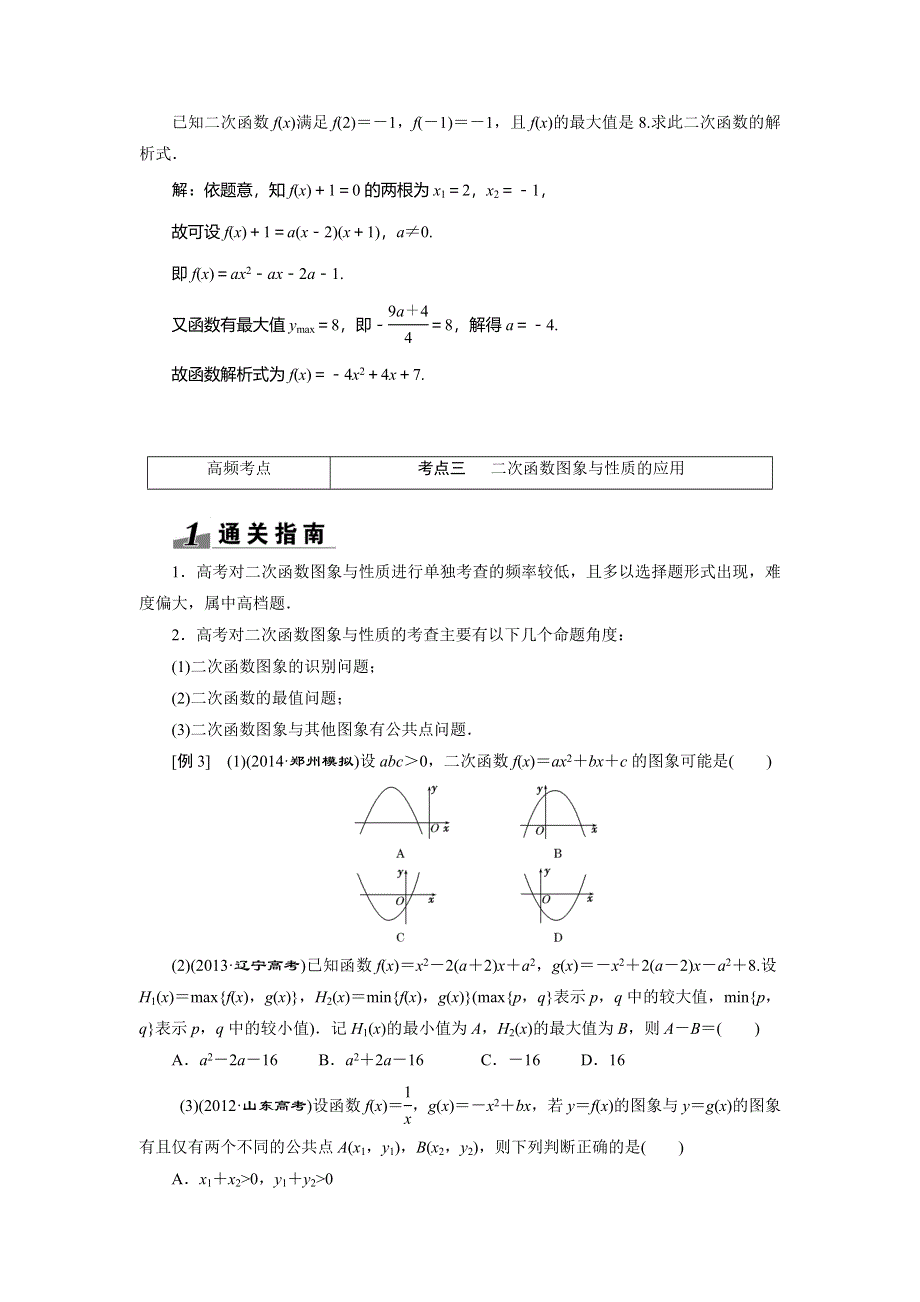 《创新方案》2015高考数学（理）一轮突破热点题型：第2章 第4节　2次函数与幂函数.doc_第3页