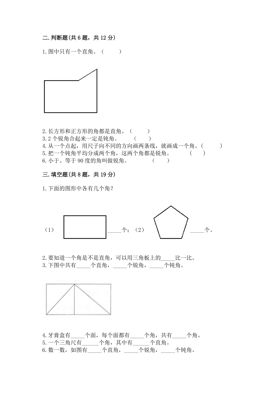 小学二年级数学知识点《角的初步认识》必刷题及参考答案【夺分金卷】.docx_第2页